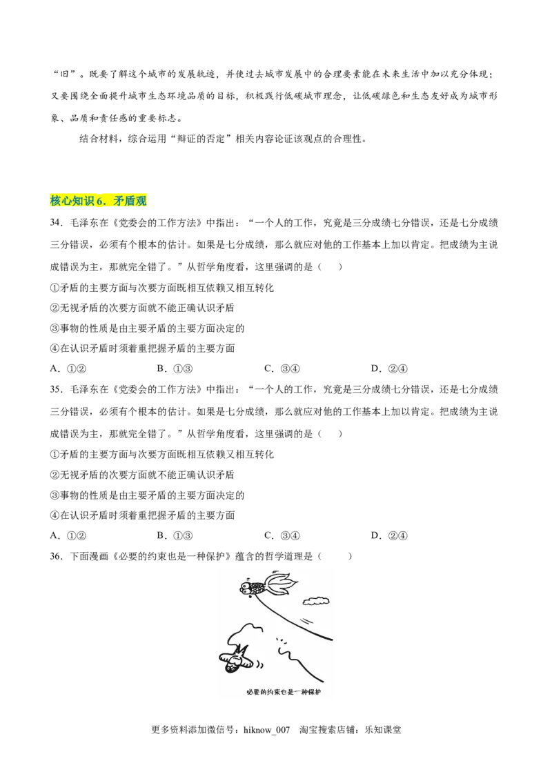 第一单元探索世界与把握规律（A卷&middot;知识通关练）（原卷版）_new_E015高中全科试卷_政治试题_必修4_1.单元测试_单元测试AB卷2023年