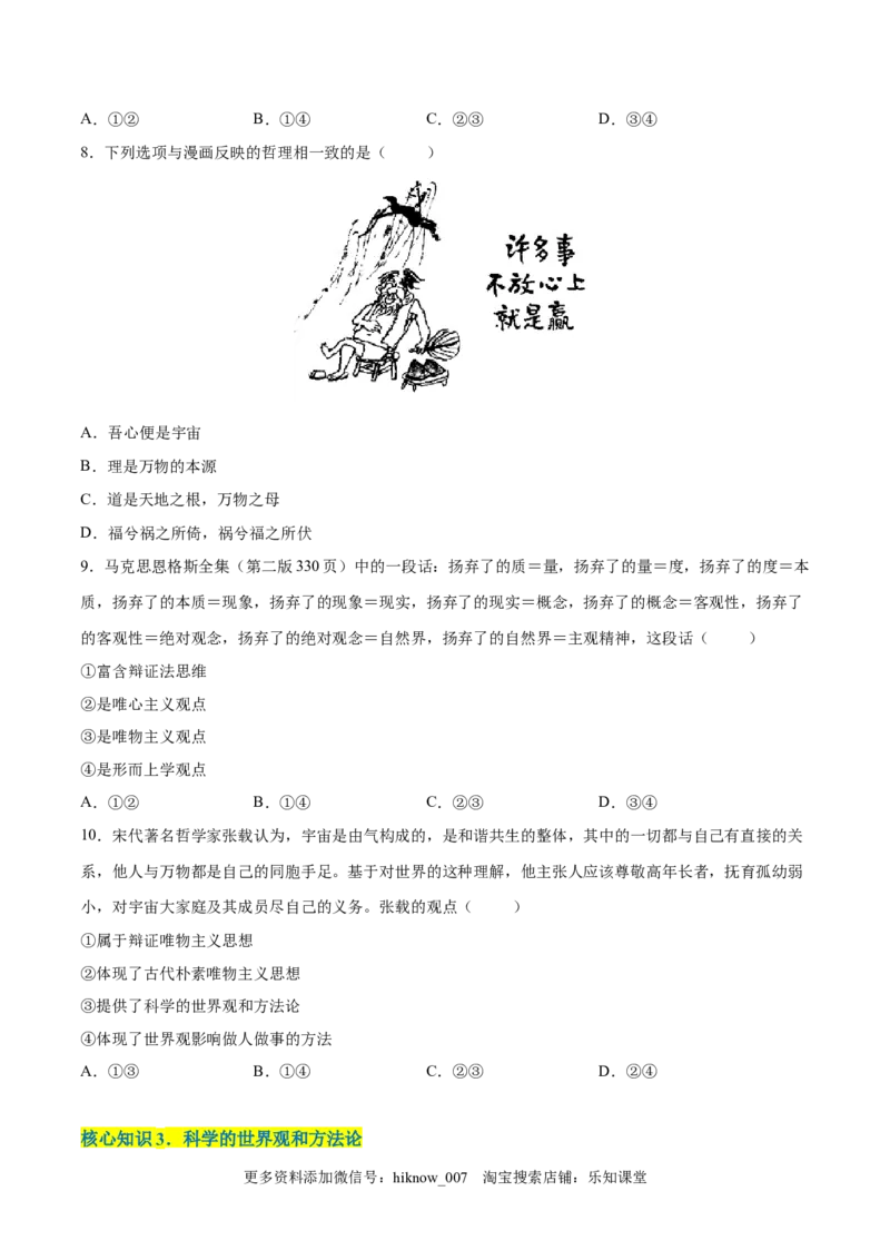 第一单元探索世界与把握规律（A卷&middot;知识通关练）（原卷版）_new_E015高中全科试卷_政治试题_必修4_1.单元测试_单元测试AB卷2023年