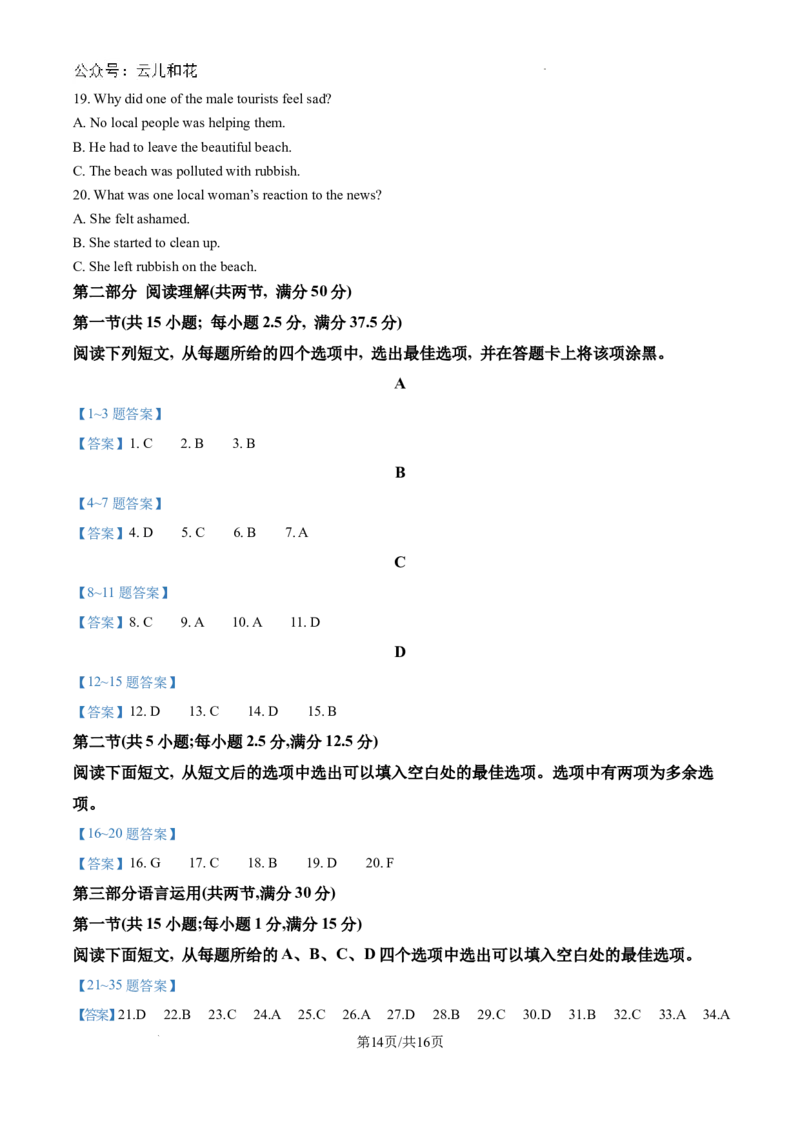 贵州省遵义市2023-2024学年高一下学期7月期末考试英语试题_2024-2025高一（7-7月题库）_2024年8月试卷_0820贵州省遵义市2023-2024学年高一下学期期末考试