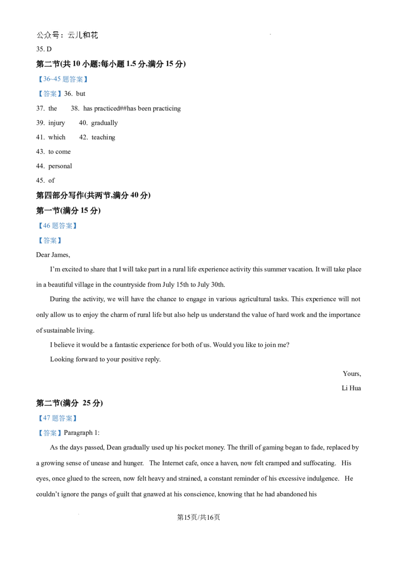 贵州省遵义市2023-2024学年高一下学期7月期末考试英语试题_2024-2025高一（7-7月题库）_2024年8月试卷_0820贵州省遵义市2023-2024学年高一下学期期末考试