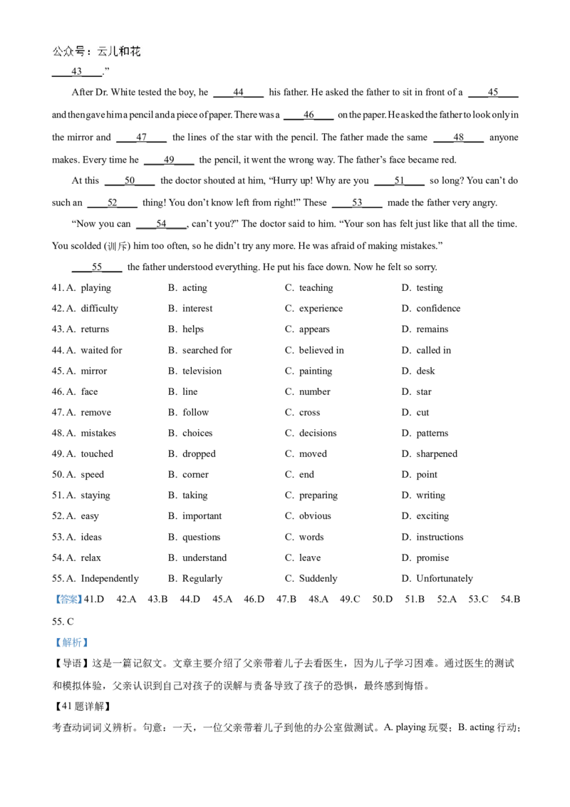 湖南省名校联考联合体2024-2025学年高一上学期第一次联考英语试题Word版含解析_2024-2025高一（7-7月题库）_2024年10月试卷_413