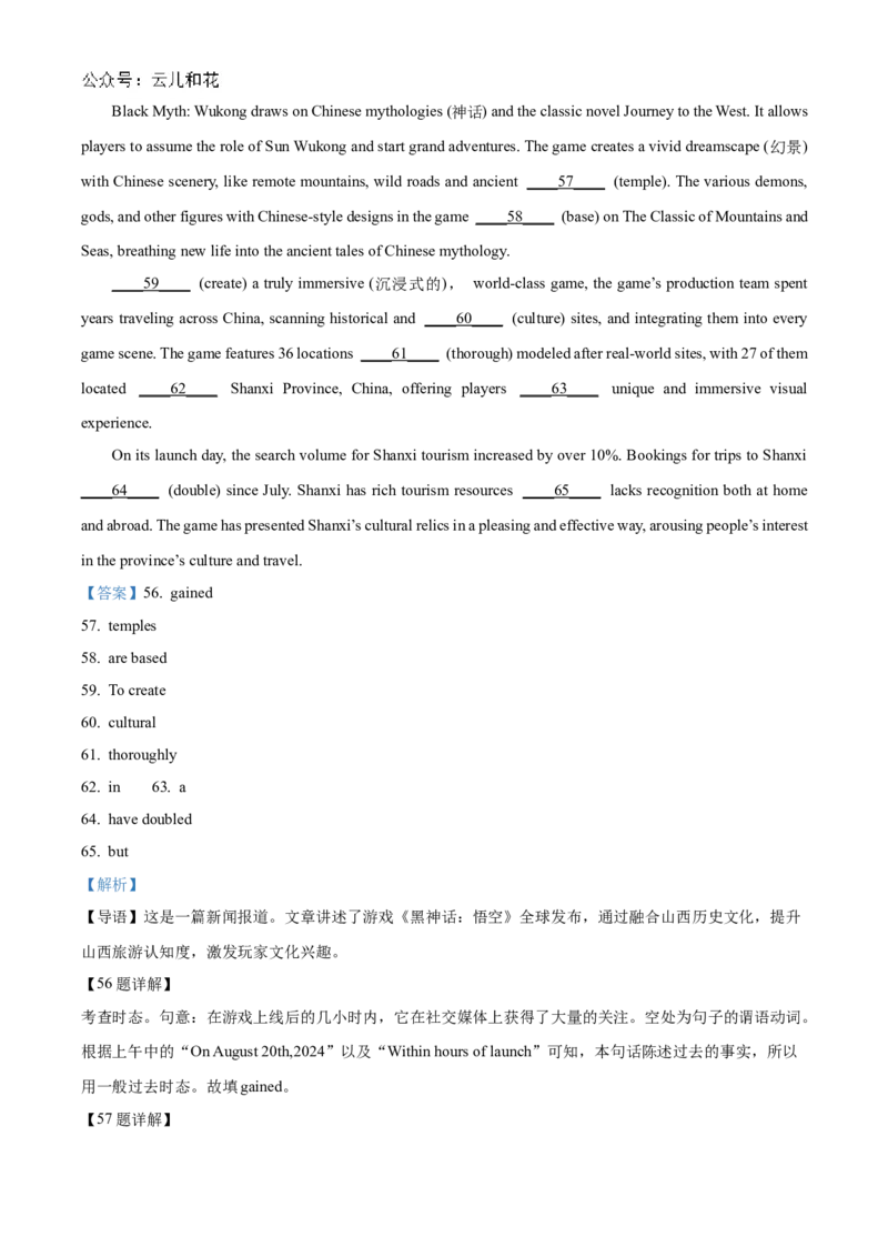湖南省名校联考联合体2024-2025学年高一上学期第一次联考英语试题Word版含解析_2024-2025高一（7-7月题库）_2024年10月试卷_413