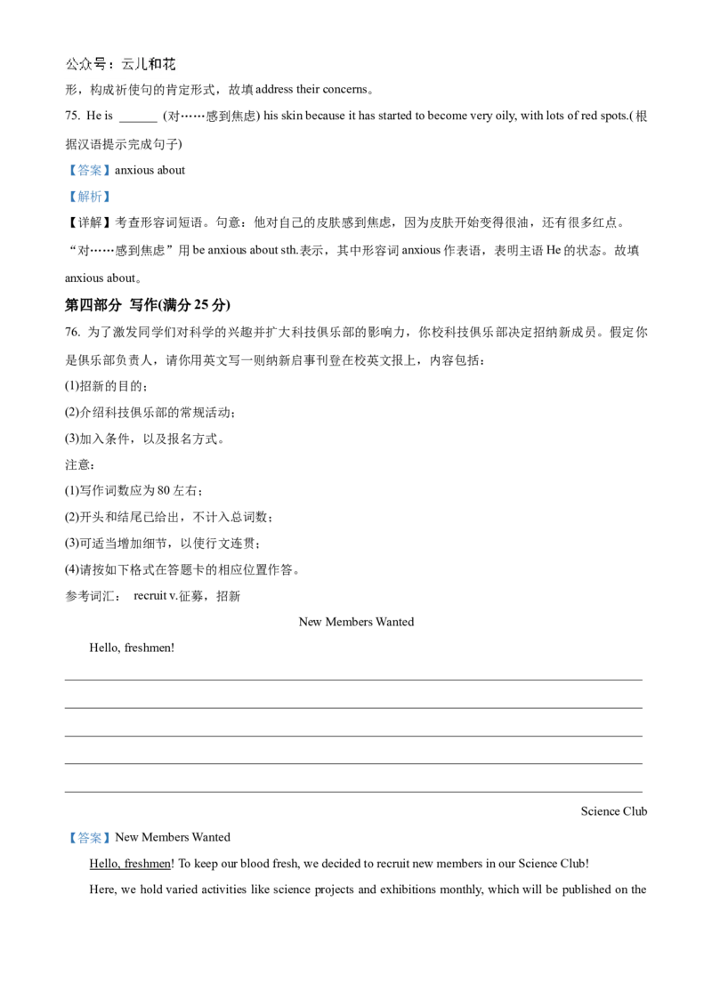 湖南省名校联考联合体2024-2025学年高一上学期第一次联考英语试题Word版含解析_2024-2025高一（7-7月题库）_2024年10月试卷_413