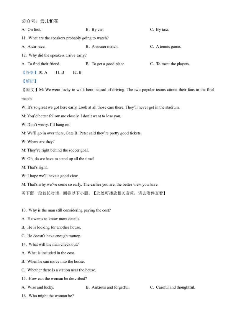 湖南省名校联考联合体2024-2025学年高一上学期第一次联考英语试题Word版含解析_2024-2025高一（7-7月题库）_2024年10月试卷_413