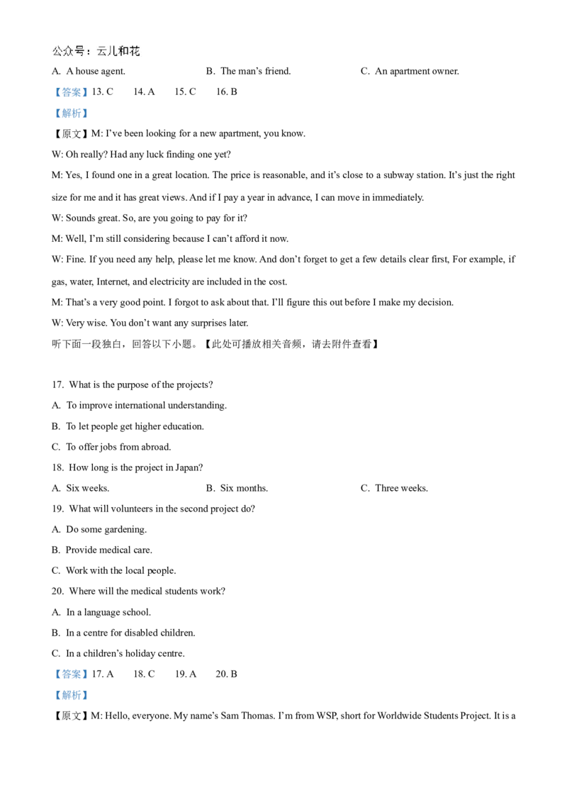 湖南省名校联考联合体2024-2025学年高一上学期第一次联考英语试题Word版含解析_2024-2025高一（7-7月题库）_2024年10月试卷_413