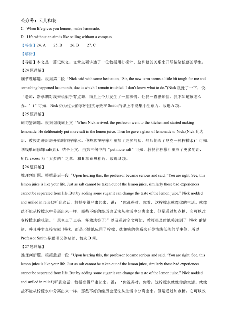 湖南省名校联考联合体2024-2025学年高一上学期第一次联考英语试题Word版含解析_2024-2025高一（7-7月题库）_2024年10月试卷_413