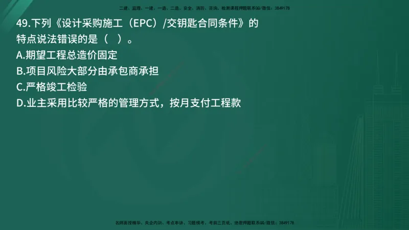 25监理《合同管理》经典甄题详解（在线版）_监理工程师_2025监理工程师_2025年监理工程师SVIP_2025年监理合同管理SVIP_03-习题精析✿实战特训✿模考通关_讲义