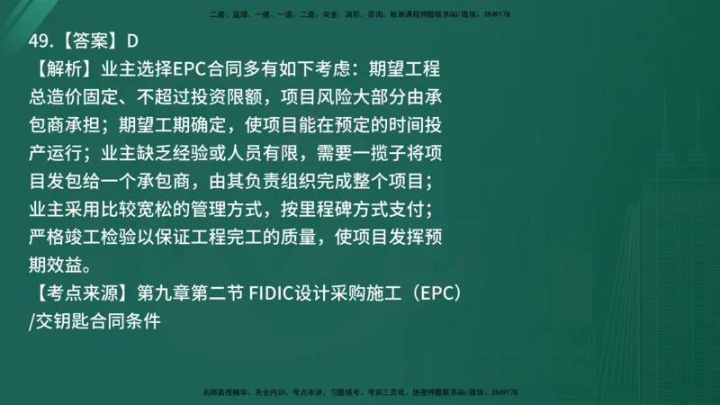 25监理《合同管理》经典甄题详解（在线版）_监理工程师_2025监理工程师_2025年监理工程师SVIP_2025年监理合同管理SVIP_03-习题精析✿实战特训✿模考通关_讲义