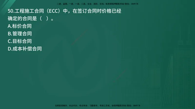 25监理《合同管理》经典甄题详解（在线版）_监理工程师_2025监理工程师_2025年监理工程师SVIP_2025年监理合同管理SVIP_03-习题精析✿实战特训✿模考通关_讲义