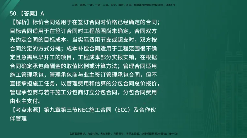 25监理《合同管理》经典甄题详解（在线版）_监理工程师_2025监理工程师_2025年监理工程师SVIP_2025年监理合同管理SVIP_03-习题精析✿实战特训✿模考通关_讲义