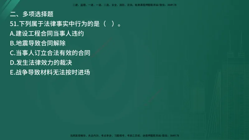25监理《合同管理》经典甄题详解（在线版）_监理工程师_2025监理工程师_2025年监理工程师SVIP_2025年监理合同管理SVIP_03-习题精析✿实战特训✿模考通关_讲义