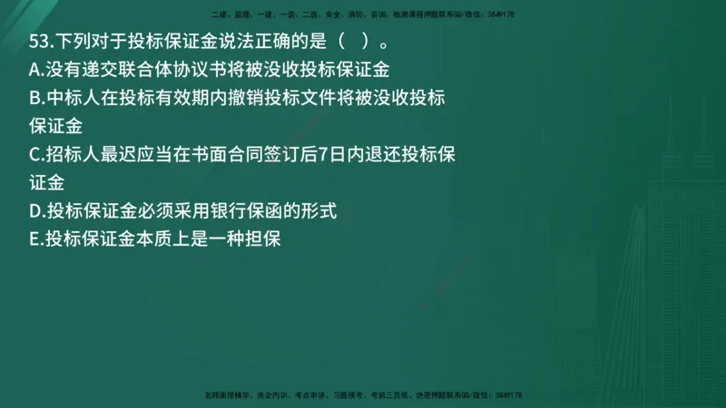 25监理《合同管理》经典甄题详解（在线版）_监理工程师_2025监理工程师_2025年监理工程师SVIP_2025年监理合同管理SVIP_03-习题精析✿实战特训✿模考通关_讲义