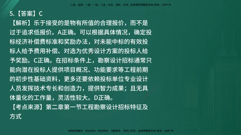 25监理《合同管理》经典甄题详解（在线版）_监理工程师_2025监理工程师_2025年监理工程师SVIP_2025年监理合同管理SVIP_03-习题精析✿实战特训✿模考通关_讲义
