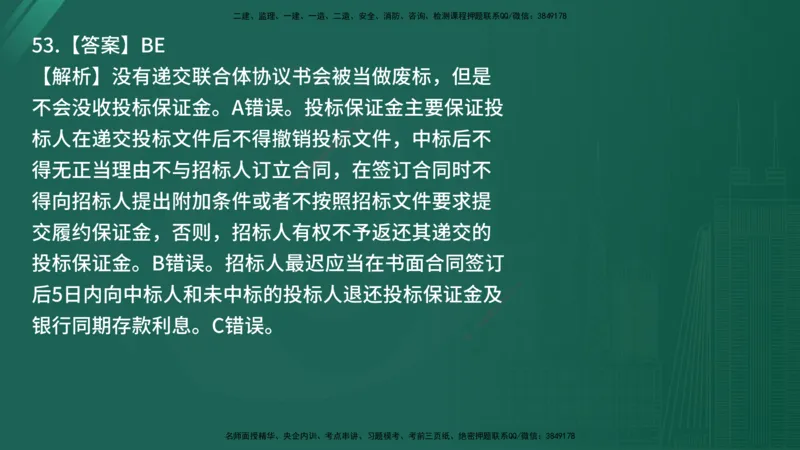 25监理《合同管理》经典甄题详解（在线版）_监理工程师_2025监理工程师_2025年监理工程师SVIP_2025年监理合同管理SVIP_03-习题精析✿实战特训✿模考通关_讲义
