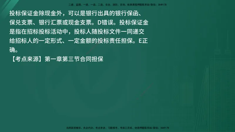 25监理《合同管理》经典甄题详解（在线版）_监理工程师_2025监理工程师_2025年监理工程师SVIP_2025年监理合同管理SVIP_03-习题精析✿实战特训✿模考通关_讲义