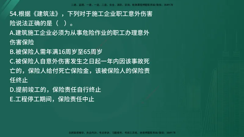25监理《合同管理》经典甄题详解（在线版）_监理工程师_2025监理工程师_2025年监理工程师SVIP_2025年监理合同管理SVIP_03-习题精析✿实战特训✿模考通关_讲义