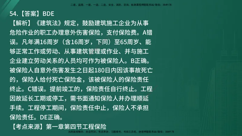 25监理《合同管理》经典甄题详解（在线版）_监理工程师_2025监理工程师_2025年监理工程师SVIP_2025年监理合同管理SVIP_03-习题精析✿实战特训✿模考通关_讲义