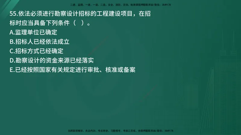 25监理《合同管理》经典甄题详解（在线版）_监理工程师_2025监理工程师_2025年监理工程师SVIP_2025年监理合同管理SVIP_03-习题精析✿实战特训✿模考通关_讲义