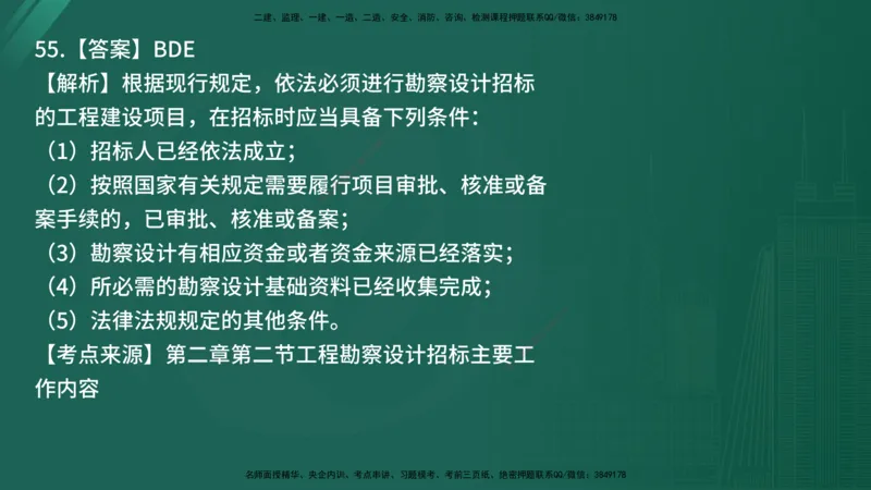 25监理《合同管理》经典甄题详解（在线版）_监理工程师_2025监理工程师_2025年监理工程师SVIP_2025年监理合同管理SVIP_03-习题精析✿实战特训✿模考通关_讲义
