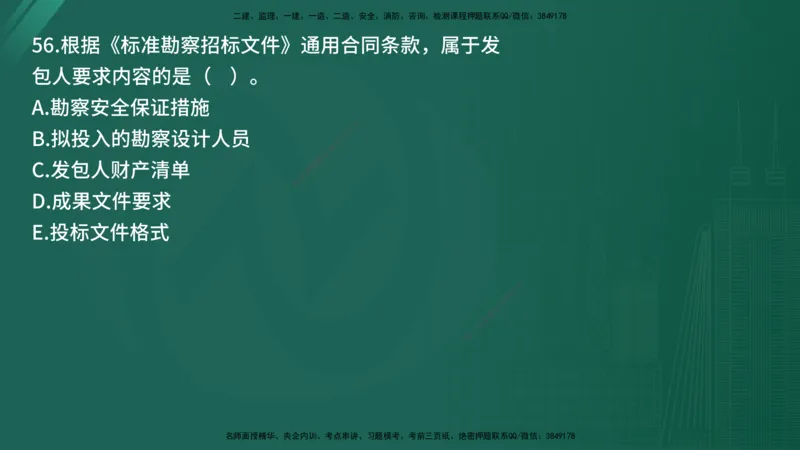 25监理《合同管理》经典甄题详解（在线版）_监理工程师_2025监理工程师_2025年监理工程师SVIP_2025年监理合同管理SVIP_03-习题精析✿实战特训✿模考通关_讲义
