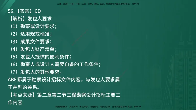 25监理《合同管理》经典甄题详解（在线版）_监理工程师_2025监理工程师_2025年监理工程师SVIP_2025年监理合同管理SVIP_03-习题精析✿实战特训✿模考通关_讲义