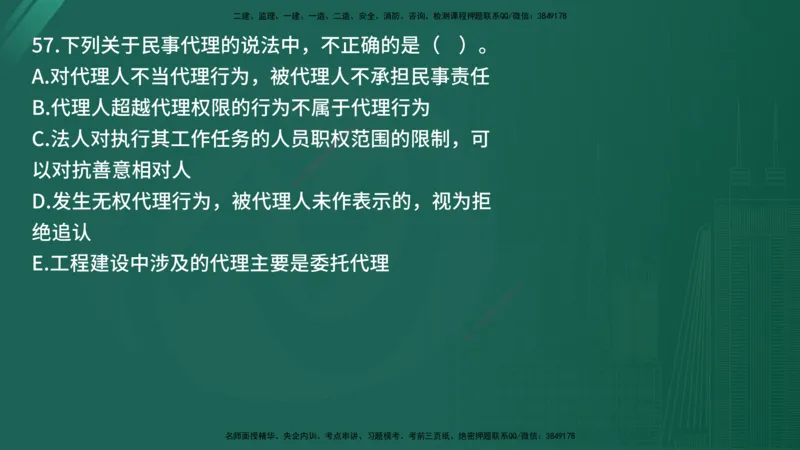 25监理《合同管理》经典甄题详解（在线版）_监理工程师_2025监理工程师_2025年监理工程师SVIP_2025年监理合同管理SVIP_03-习题精析✿实战特训✿模考通关_讲义