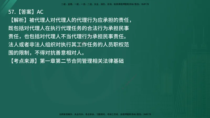 25监理《合同管理》经典甄题详解（在线版）_监理工程师_2025监理工程师_2025年监理工程师SVIP_2025年监理合同管理SVIP_03-习题精析✿实战特训✿模考通关_讲义