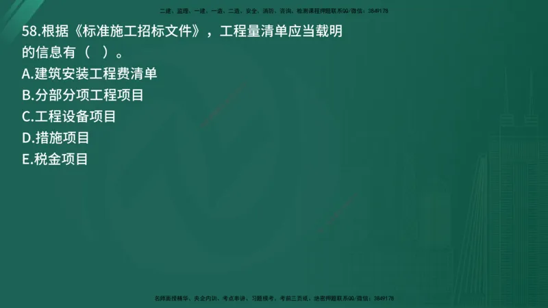 25监理《合同管理》经典甄题详解（在线版）_监理工程师_2025监理工程师_2025年监理工程师SVIP_2025年监理合同管理SVIP_03-习题精析✿实战特训✿模考通关_讲义