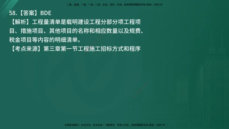 25监理《合同管理》经典甄题详解（在线版）_监理工程师_2025监理工程师_2025年监理工程师SVIP_2025年监理合同管理SVIP_03-习题精析✿实战特训✿模考通关_讲义