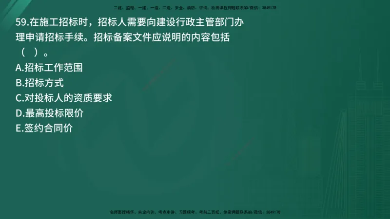 25监理《合同管理》经典甄题详解（在线版）_监理工程师_2025监理工程师_2025年监理工程师SVIP_2025年监理合同管理SVIP_03-习题精析✿实战特训✿模考通关_讲义