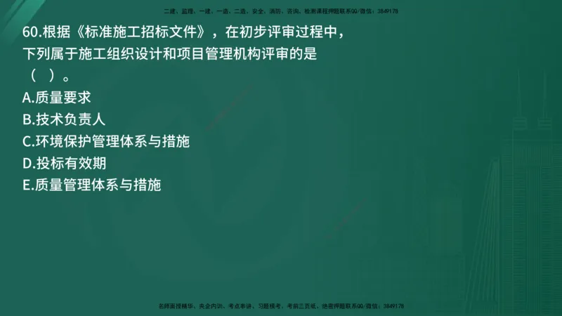 25监理《合同管理》经典甄题详解（在线版）_监理工程师_2025监理工程师_2025年监理工程师SVIP_2025年监理合同管理SVIP_03-习题精析✿实战特训✿模考通关_讲义