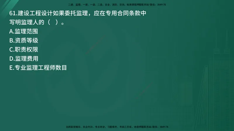 25监理《合同管理》经典甄题详解（在线版）_监理工程师_2025监理工程师_2025年监理工程师SVIP_2025年监理合同管理SVIP_03-习题精析✿实战特训✿模考通关_讲义