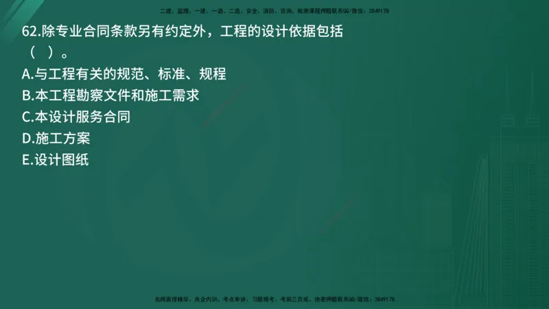 25监理《合同管理》经典甄题详解（在线版）_监理工程师_2025监理工程师_2025年监理工程师SVIP_2025年监理合同管理SVIP_03-习题精析✿实战特训✿模考通关_讲义