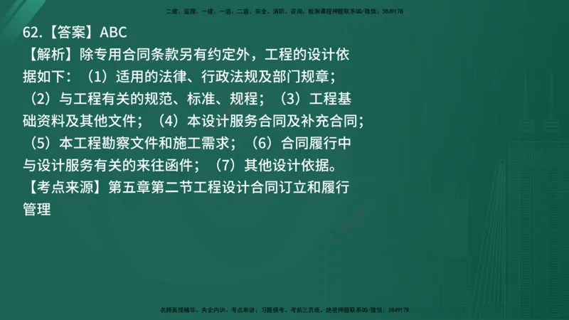 25监理《合同管理》经典甄题详解（在线版）_监理工程师_2025监理工程师_2025年监理工程师SVIP_2025年监理合同管理SVIP_03-习题精析✿实战特训✿模考通关_讲义