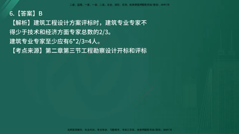 25监理《合同管理》经典甄题详解（在线版）_监理工程师_2025监理工程师_2025年监理工程师SVIP_2025年监理合同管理SVIP_03-习题精析✿实战特训✿模考通关_讲义
