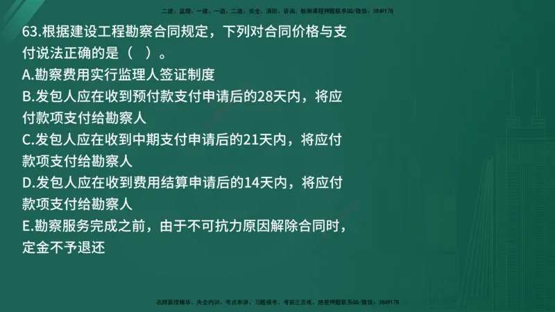 25监理《合同管理》经典甄题详解（在线版）_监理工程师_2025监理工程师_2025年监理工程师SVIP_2025年监理合同管理SVIP_03-习题精析✿实战特训✿模考通关_讲义
