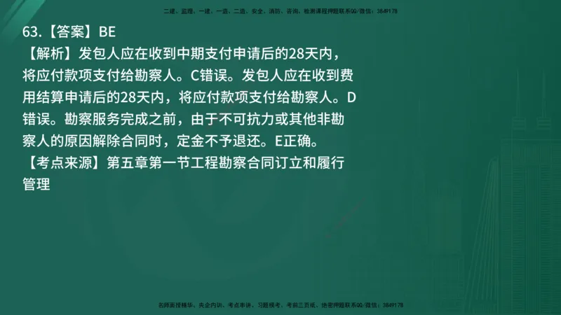 25监理《合同管理》经典甄题详解（在线版）_监理工程师_2025监理工程师_2025年监理工程师SVIP_2025年监理合同管理SVIP_03-习题精析✿实战特训✿模考通关_讲义