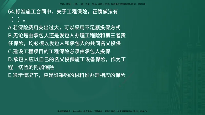 25监理《合同管理》经典甄题详解（在线版）_监理工程师_2025监理工程师_2025年监理工程师SVIP_2025年监理合同管理SVIP_03-习题精析✿实战特训✿模考通关_讲义