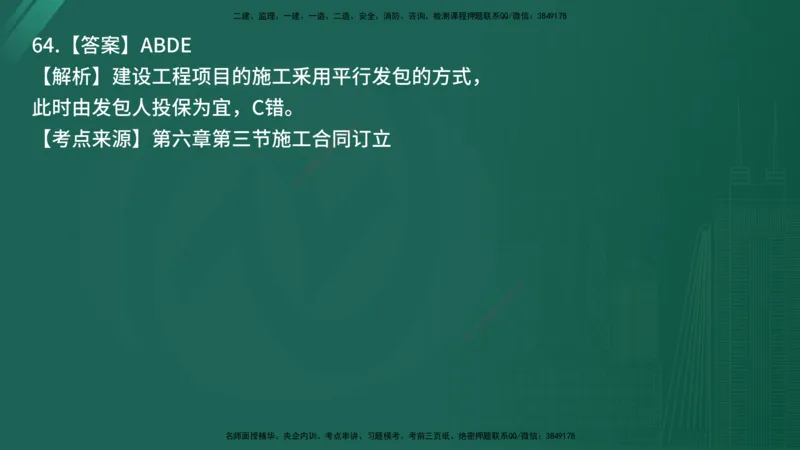 25监理《合同管理》经典甄题详解（在线版）_监理工程师_2025监理工程师_2025年监理工程师SVIP_2025年监理合同管理SVIP_03-习题精析✿实战特训✿模考通关_讲义