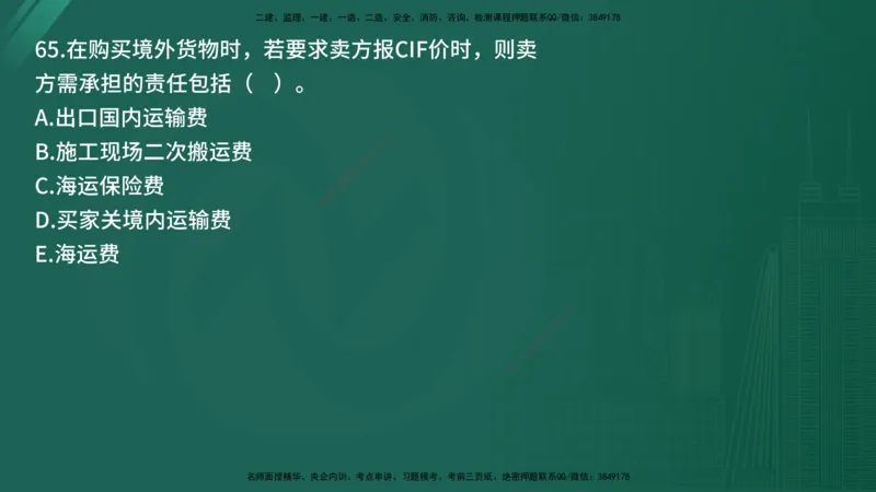 25监理《合同管理》经典甄题详解（在线版）_监理工程师_2025监理工程师_2025年监理工程师SVIP_2025年监理合同管理SVIP_03-习题精析✿实战特训✿模考通关_讲义
