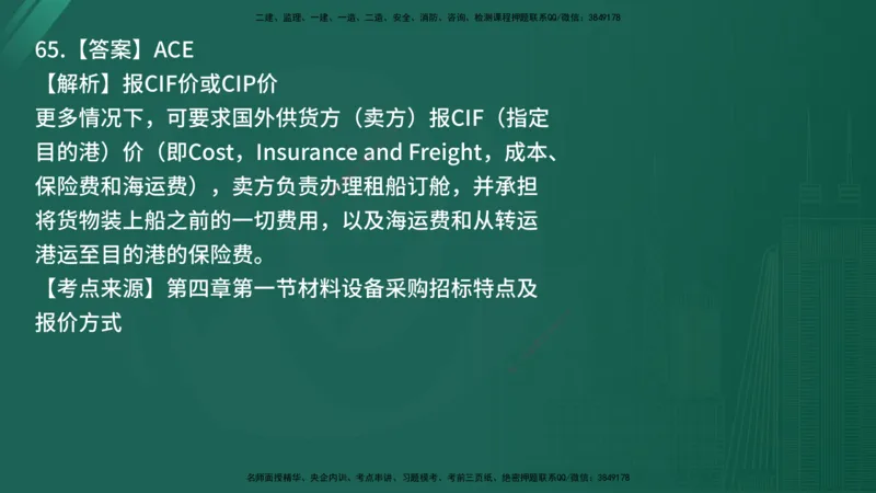 25监理《合同管理》经典甄题详解（在线版）_监理工程师_2025监理工程师_2025年监理工程师SVIP_2025年监理合同管理SVIP_03-习题精析✿实战特训✿模考通关_讲义