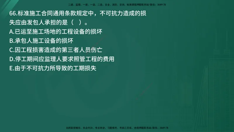 25监理《合同管理》经典甄题详解（在线版）_监理工程师_2025监理工程师_2025年监理工程师SVIP_2025年监理合同管理SVIP_03-习题精析✿实战特训✿模考通关_讲义