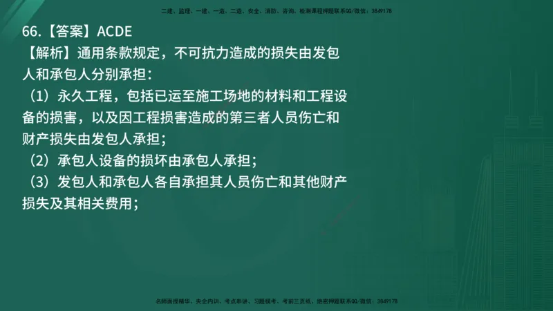 25监理《合同管理》经典甄题详解（在线版）_监理工程师_2025监理工程师_2025年监理工程师SVIP_2025年监理合同管理SVIP_03-习题精析✿实战特训✿模考通关_讲义