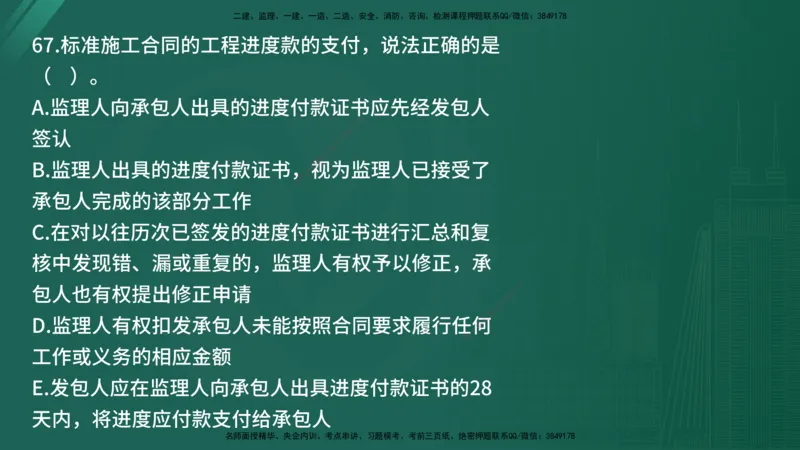 25监理《合同管理》经典甄题详解（在线版）_监理工程师_2025监理工程师_2025年监理工程师SVIP_2025年监理合同管理SVIP_03-习题精析✿实战特训✿模考通关_讲义