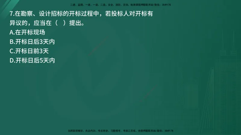 25监理《合同管理》经典甄题详解（在线版）_监理工程师_2025监理工程师_2025年监理工程师SVIP_2025年监理合同管理SVIP_03-习题精析✿实战特训✿模考通关_讲义