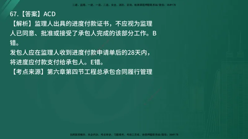 25监理《合同管理》经典甄题详解（在线版）_监理工程师_2025监理工程师_2025年监理工程师SVIP_2025年监理合同管理SVIP_03-习题精析✿实战特训✿模考通关_讲义