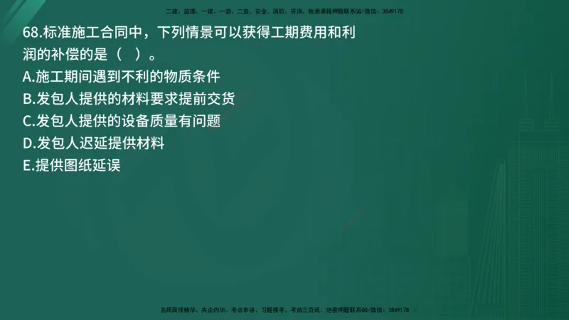 25监理《合同管理》经典甄题详解（在线版）_监理工程师_2025监理工程师_2025年监理工程师SVIP_2025年监理合同管理SVIP_03-习题精析✿实战特训✿模考通关_讲义