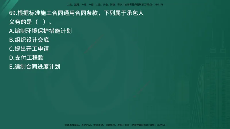 25监理《合同管理》经典甄题详解（在线版）_监理工程师_2025监理工程师_2025年监理工程师SVIP_2025年监理合同管理SVIP_03-习题精析✿实战特训✿模考通关_讲义