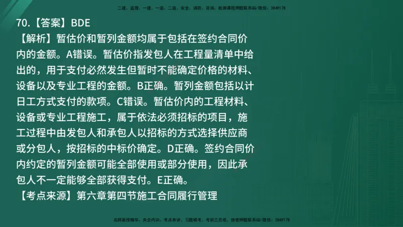 25监理《合同管理》经典甄题详解（在线版）_监理工程师_2025监理工程师_2025年监理工程师SVIP_2025年监理合同管理SVIP_03-习题精析✿实战特训✿模考通关_讲义