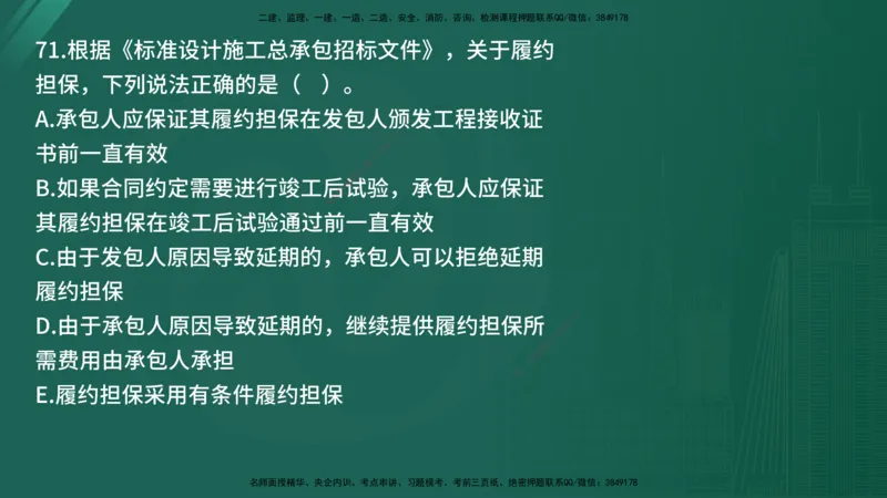 25监理《合同管理》经典甄题详解（在线版）_监理工程师_2025监理工程师_2025年监理工程师SVIP_2025年监理合同管理SVIP_03-习题精析✿实战特训✿模考通关_讲义